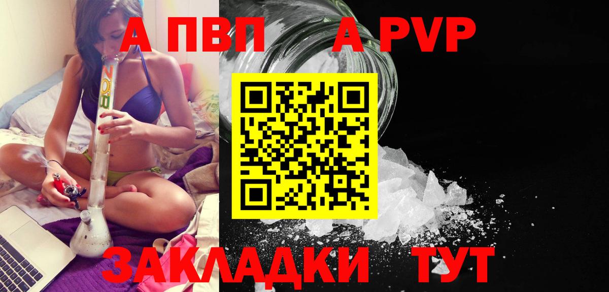 A-PVP  A PVP СК  А ПВП VHQ  Вход с VPN  Бор 