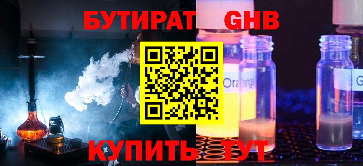 Бор  БУТИРАТ  Вход с VPN  БУТИРАТ бутик 