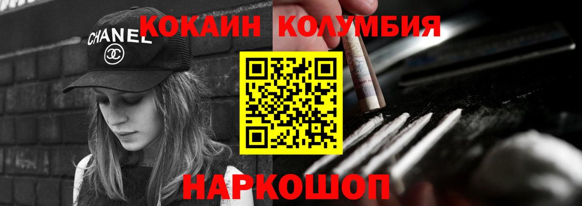Кокаин Колумбийский Бор