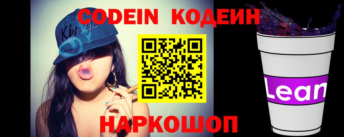 Codein Purple Drank  Вход с VPN  Бор 