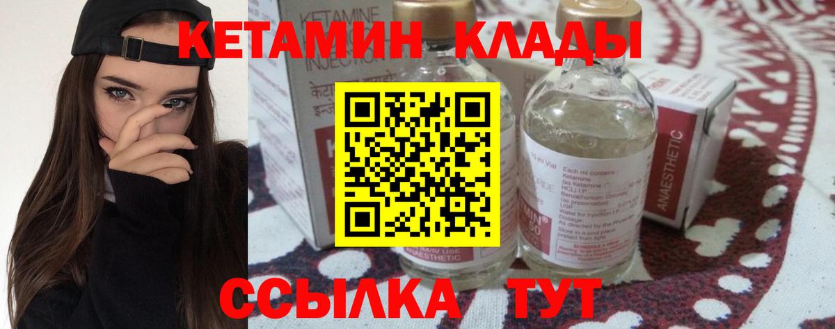 Бор  КЕТАМИН VHQ  Вход с VPN  Кетамин VHQ 