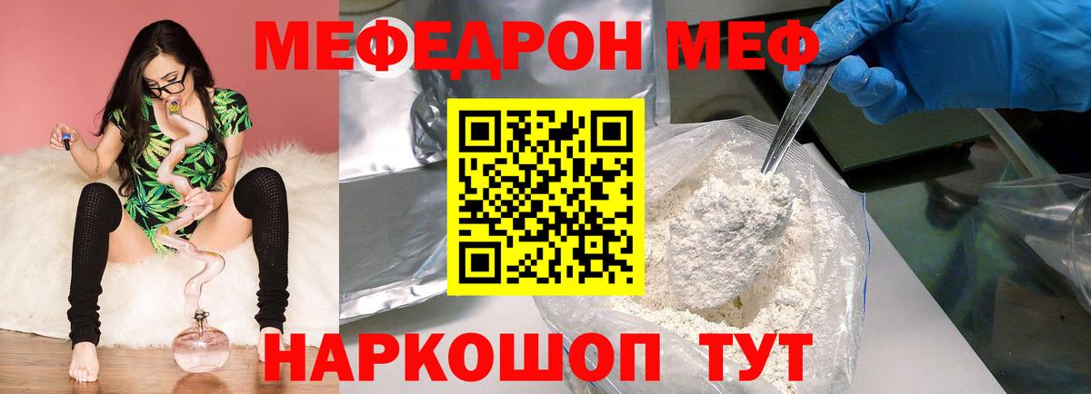 Мефедрон кристаллы Бор