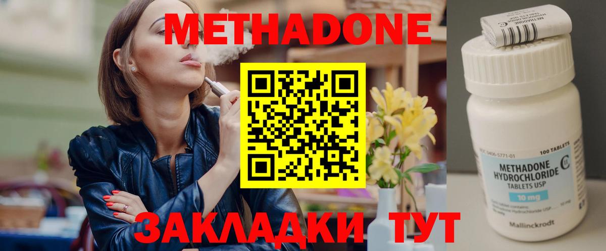 Метадон мёд Бор
