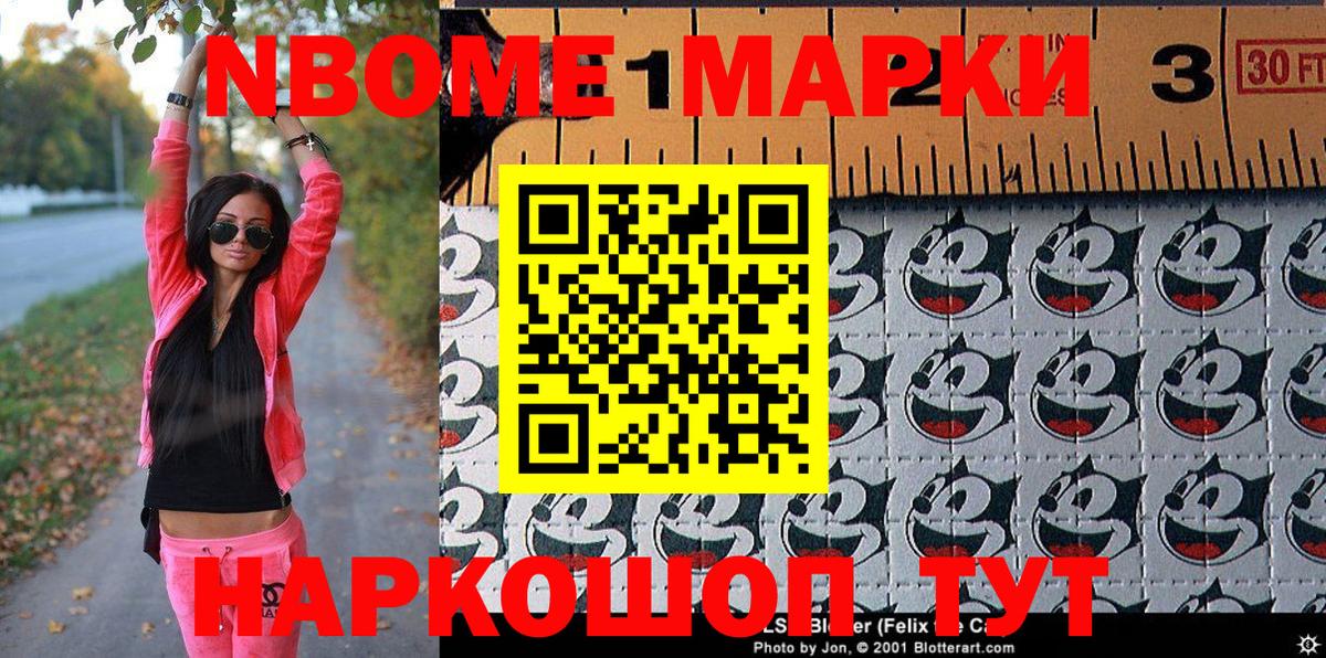 Марки N-bome 1,8мг Бор